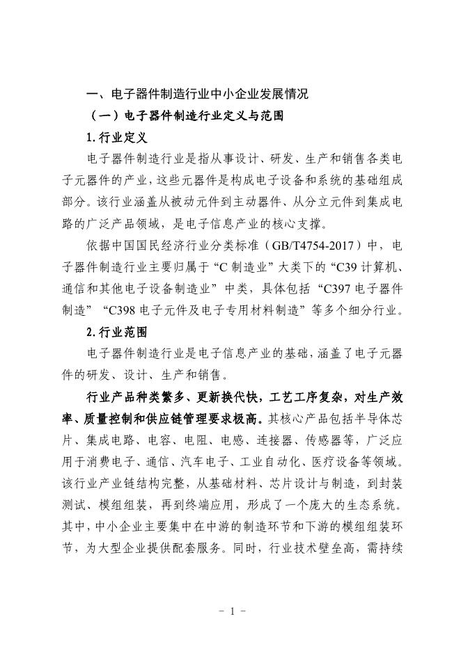 厦门市工业和信息化局：2025厦门市电子器件制造行业中小企业数字化转型实践样本_第3页