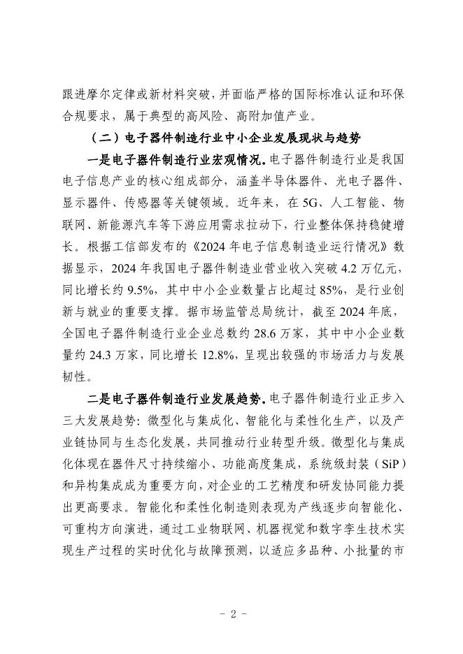 厦门市工业和信息化局：2025厦门市电子器件制造行业中小企业数字化转型实践样本_第4页