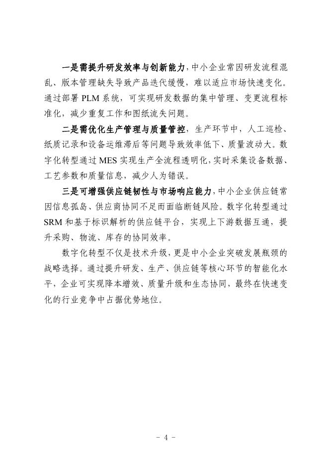 厦门市工业和信息化局：2025厦门市电子器件制造行业中小企业数字化转型实践样本_第6页