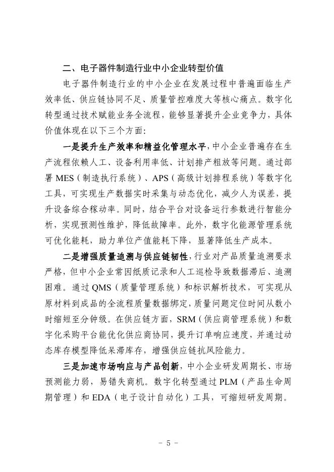 厦门市工业和信息化局：2025厦门市电子器件制造行业中小企业数字化转型实践样本_第7页