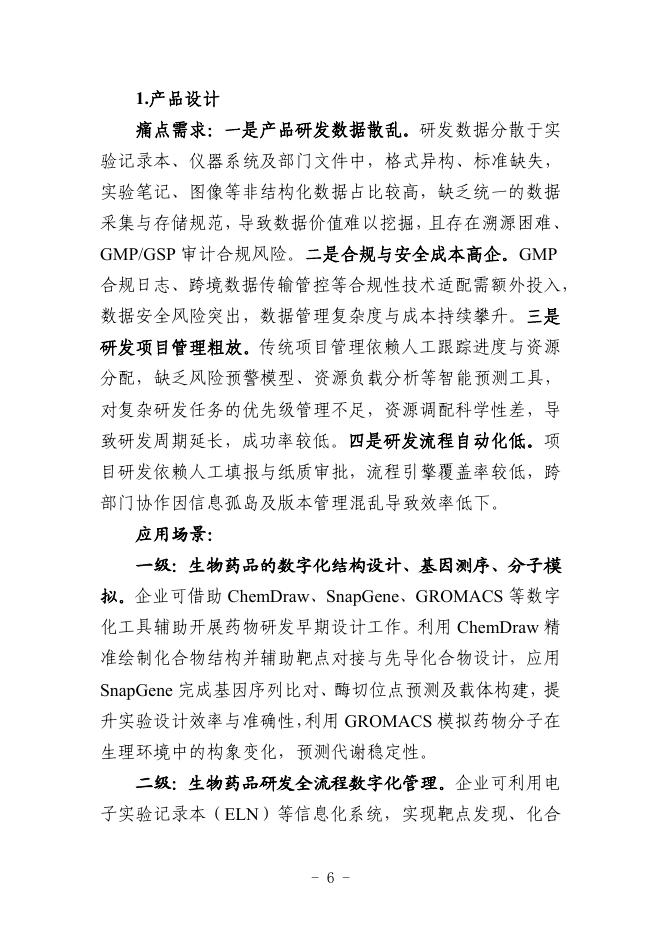 杭州市工业和信息化局：2025生物药品制造行业中小企业数字化转型实践样本_第8页