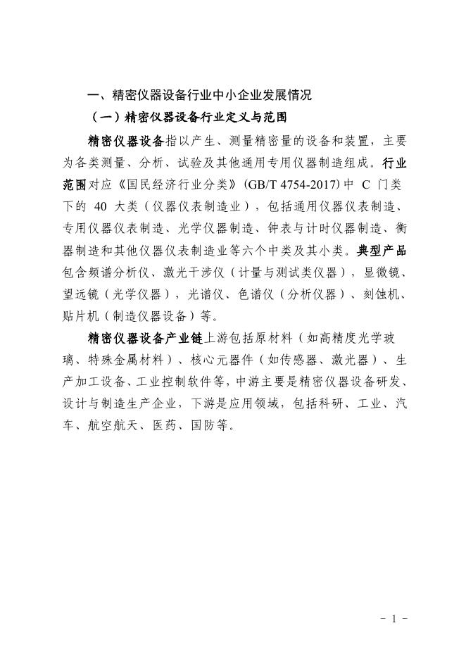 深圳市中小企业服务局：2025深圳市精密仪器行业中小企业数字化转型实践样本_第3页