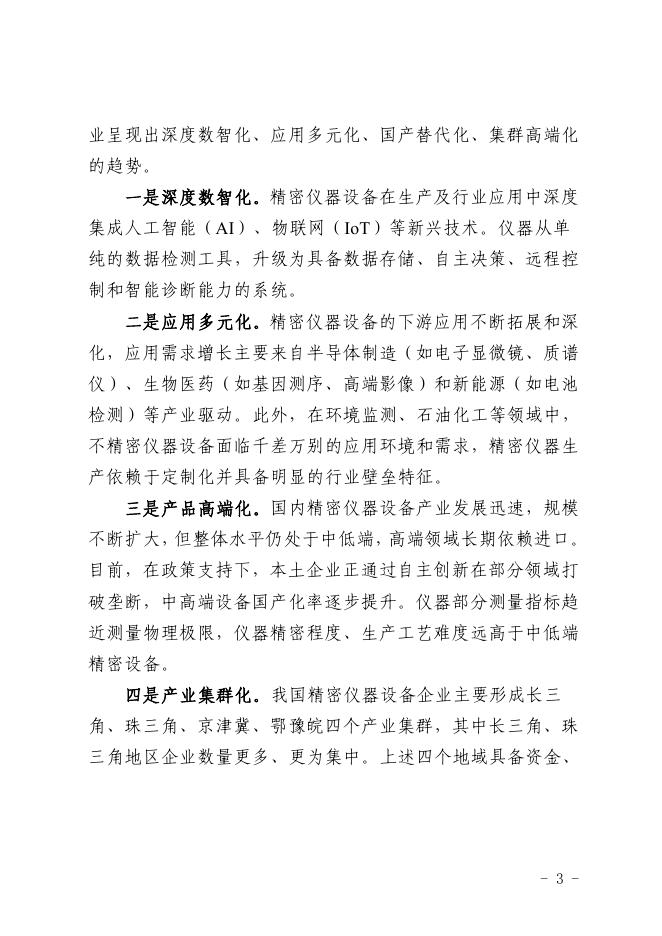 深圳市中小企业服务局：2025深圳市精密仪器行业中小企业数字化转型实践样本_第5页