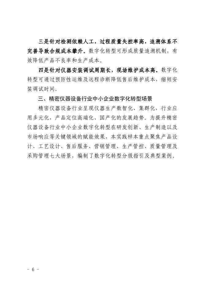 深圳市中小企业服务局：2025深圳市精密仪器行业中小企业数字化转型实践样本_第8页