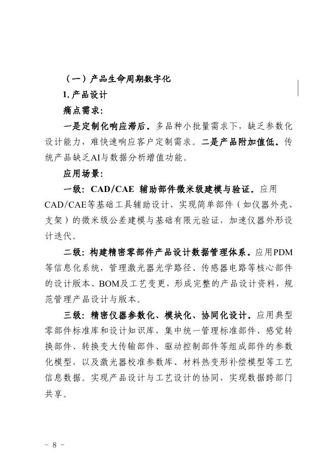 深圳市中小企业服务局：2025深圳市精密仪器行业中小企业数字化转型实践样本_第10页