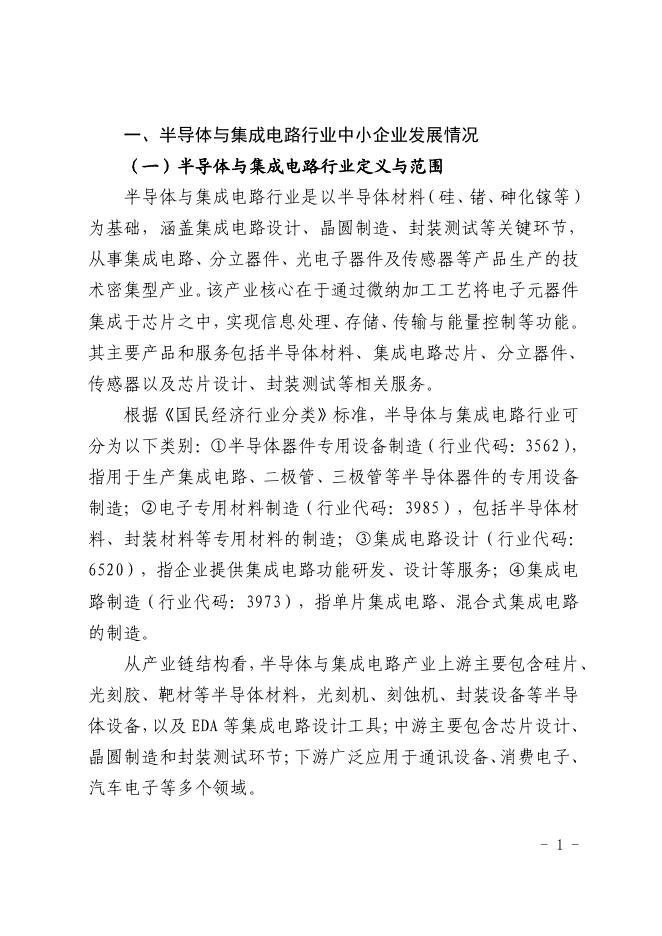 深圳市中小企业服务局：2025深圳市半导体与集成电路行业中小企业数字化转型实践样本_第3页