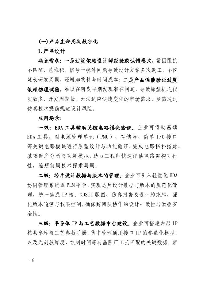 深圳市中小企业服务局：2025深圳市半导体与集成电路行业中小企业数字化转型实践样本_第10页