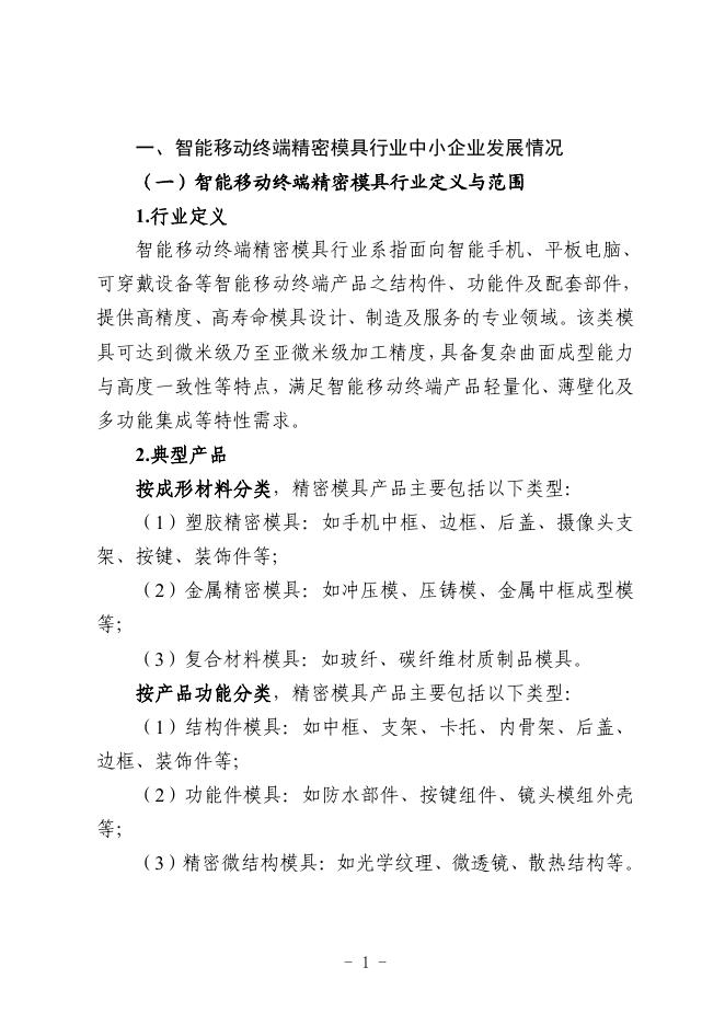 东莞市工业和信息化局：2025东莞市智能移动终端精密模具行业中小企业数字化转型实践样本_第4页