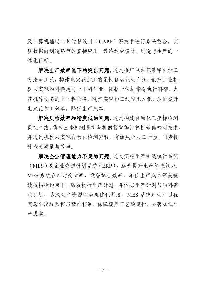 东莞市工业和信息化局：2025东莞市智能移动终端精密模具行业中小企业数字化转型实践样本_第10页