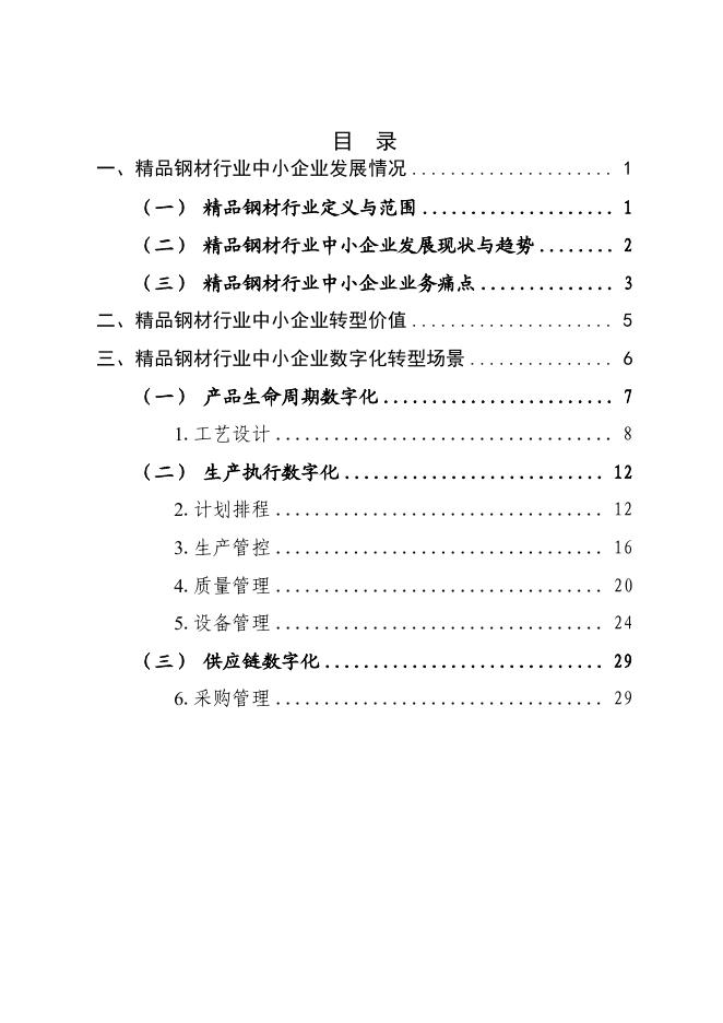 娄底市工业和信息化局：2025娄底市精品钢材行业中小企业数字化转型实践样本_第2页