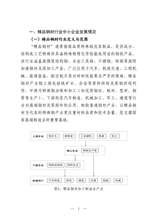 娄底市工业和信息化局：2025娄底市精品钢材行业中小企业数字化转型实践样本_第3页