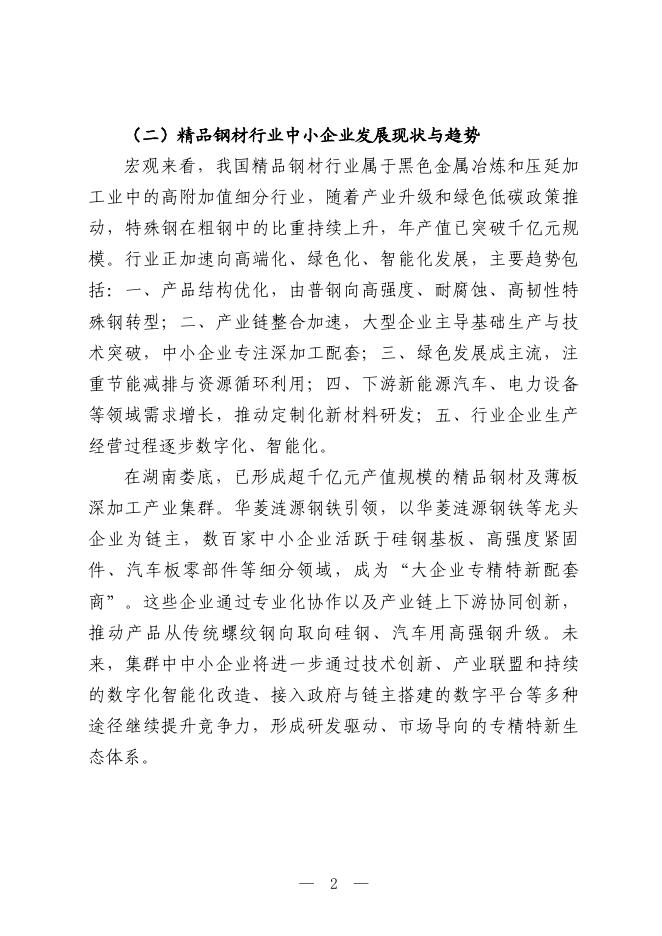 娄底市工业和信息化局：2025娄底市精品钢材行业中小企业数字化转型实践样本_第4页