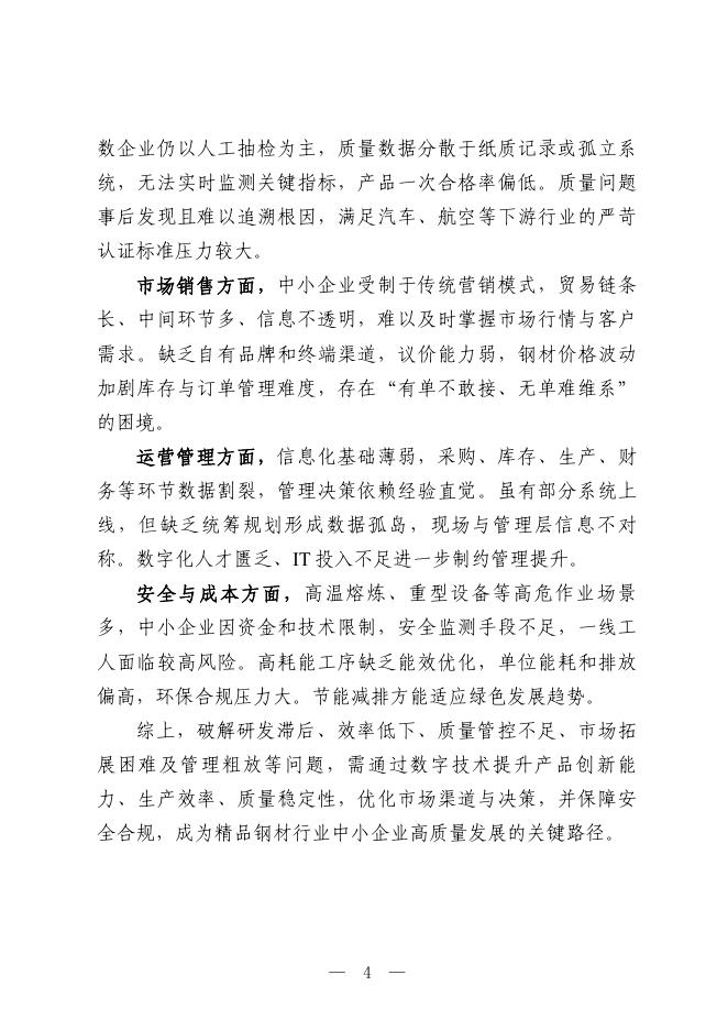 娄底市工业和信息化局：2025娄底市精品钢材行业中小企业数字化转型实践样本_第6页