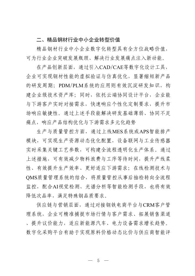 娄底市工业和信息化局：2025娄底市精品钢材行业中小企业数字化转型实践样本_第7页