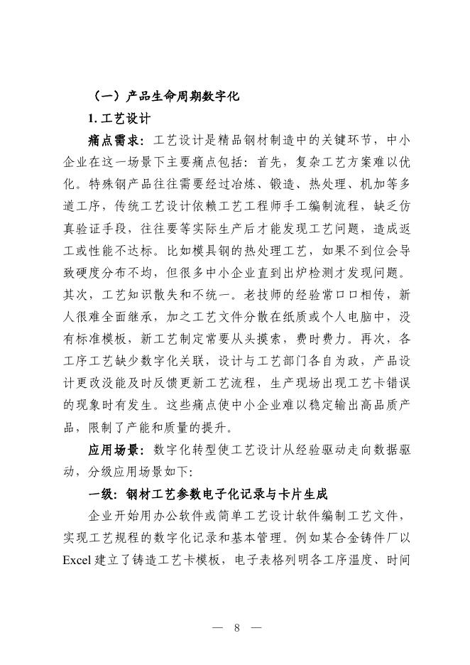 娄底市工业和信息化局：2025娄底市精品钢材行业中小企业数字化转型实践样本_第10页