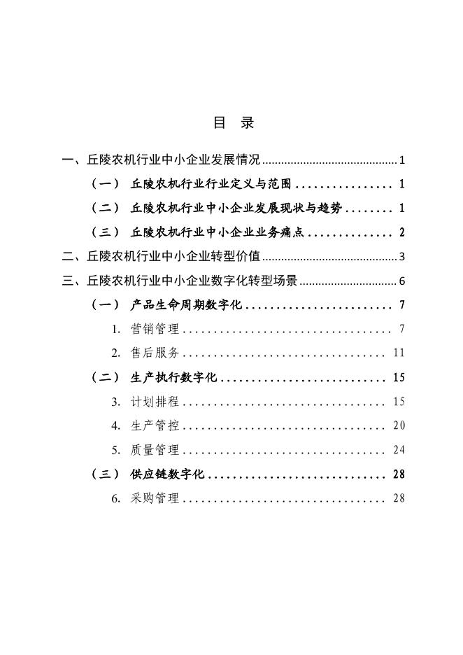 娄底市工业和信息化局：2025娄底市丘陵农机行业中小企业数字化转型实践样本_第2页