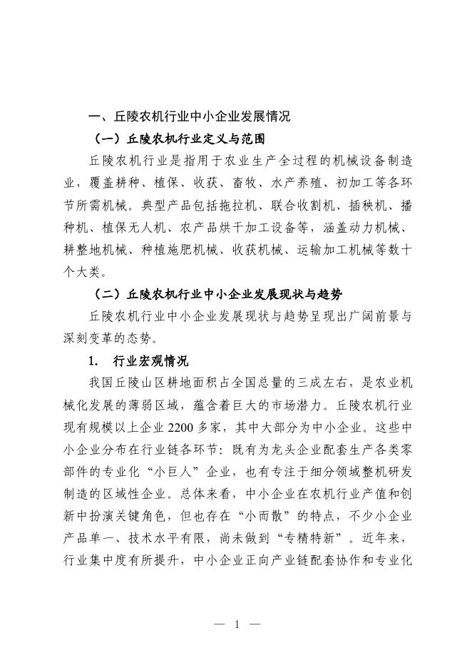娄底市工业和信息化局：2025娄底市丘陵农机行业中小企业数字化转型实践样本_第3页