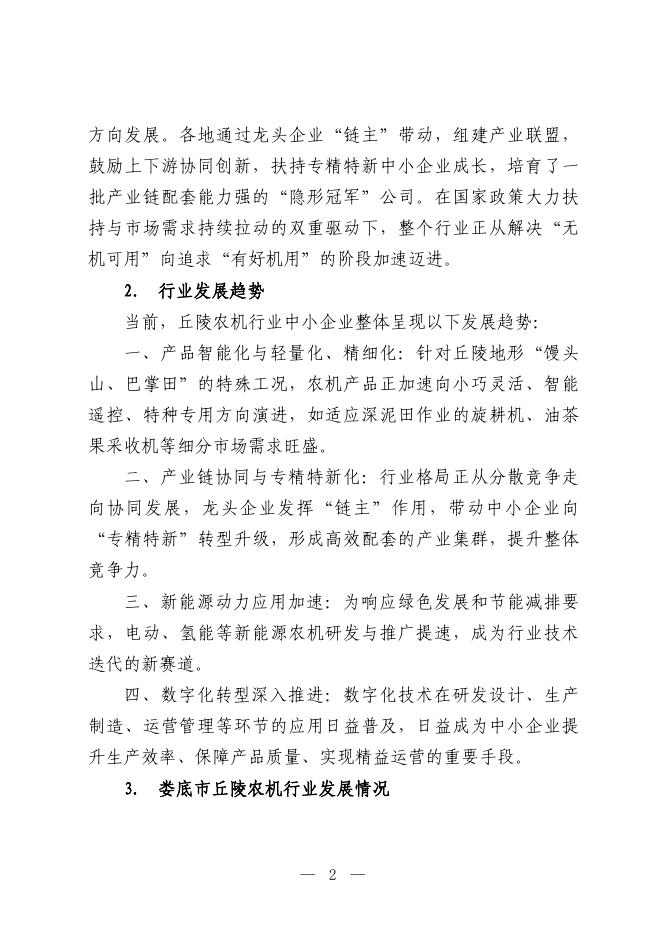 娄底市工业和信息化局：2025娄底市丘陵农机行业中小企业数字化转型实践样本_第4页