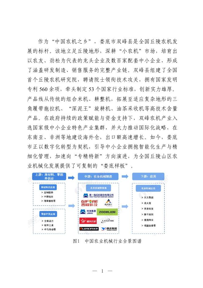 娄底市工业和信息化局：2025娄底市丘陵农机行业中小企业数字化转型实践样本_第5页