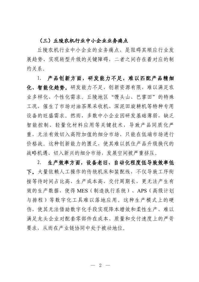 娄底市工业和信息化局：2025娄底市丘陵农机行业中小企业数字化转型实践样本_第6页