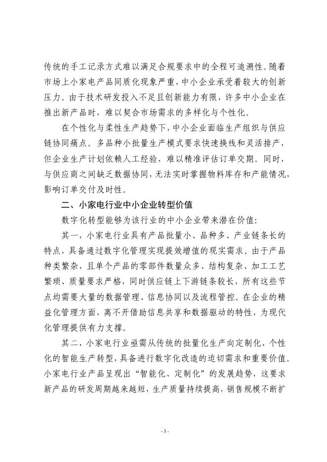 宁波市经济和信息化局：2025宁波市小家电行业中小企业数字化转型实践样本_第5页