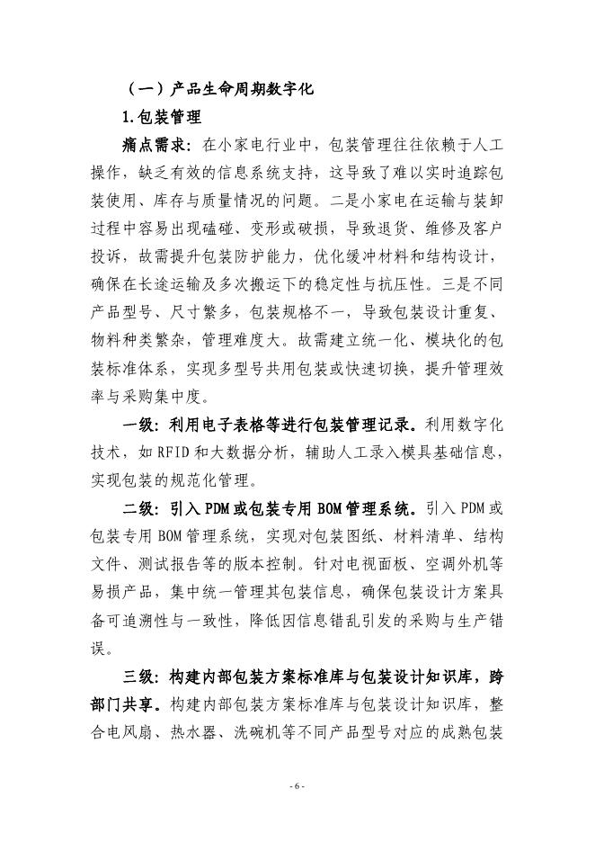 宁波市经济和信息化局：2025宁波市小家电行业中小企业数字化转型实践样本_第8页