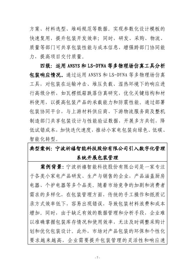 宁波市经济和信息化局：2025宁波市小家电行业中小企业数字化转型实践样本_第9页
