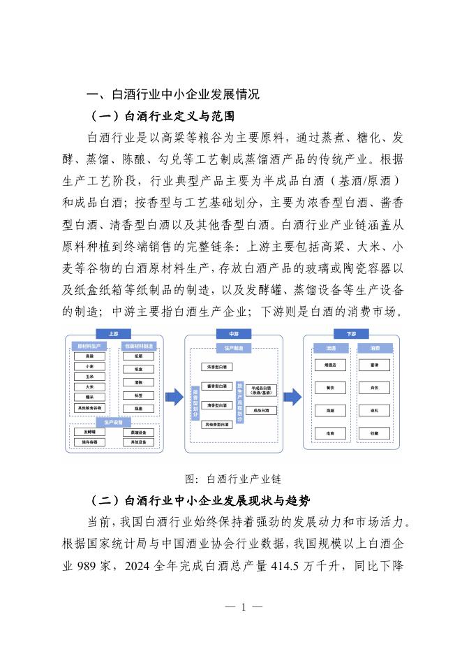 宜宾市工业和信息化局：2025宜宾市白酒行业中小企业数字化转型实践样本_第3页
