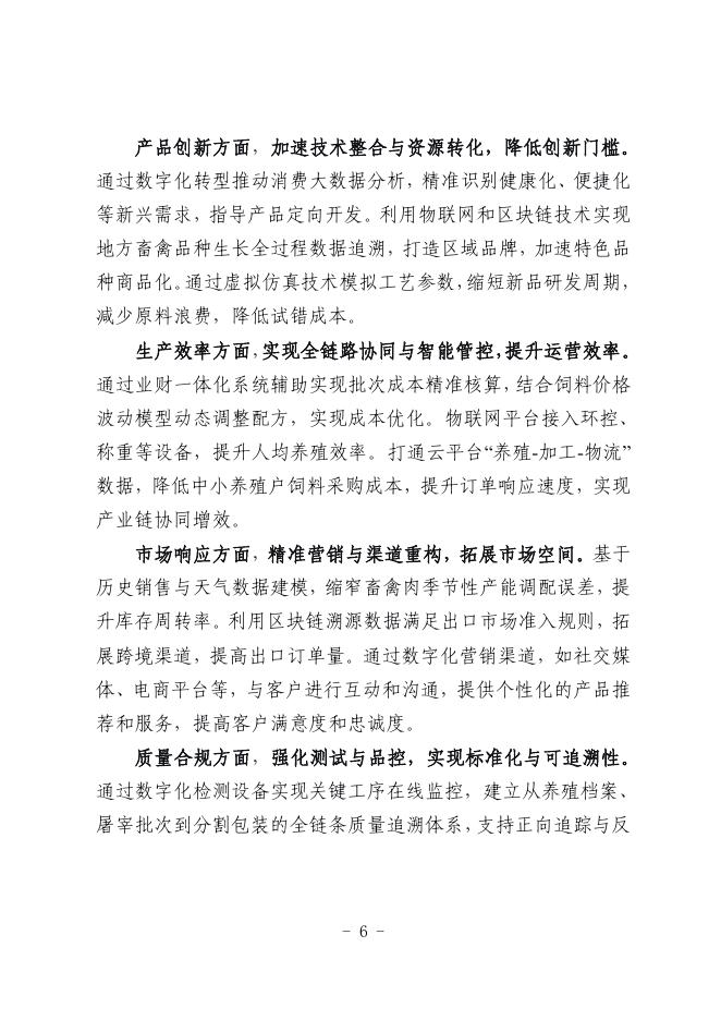 鹤壁市工业和信息化局：2025鹤壁市畜禽肉加工行业中小企业数字化转型实践样本_第8页