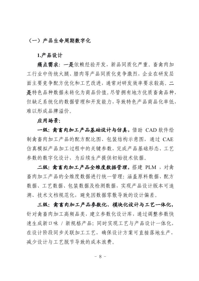 鹤壁市工业和信息化局：2025鹤壁市畜禽肉加工行业中小企业数字化转型实践样本_第10页