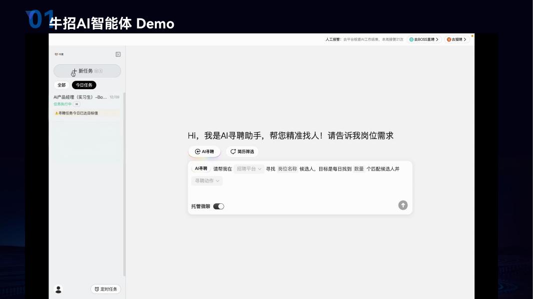 牛客：2025年AI+Agent，重塑招聘新生态报告_第6页