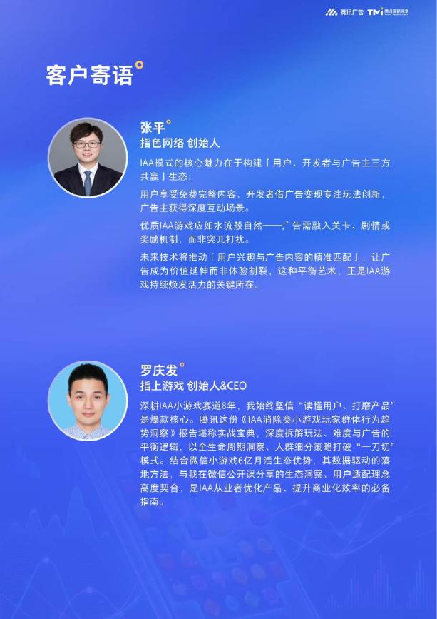 腾讯广告：2025年IAA消除类小游戏玩家群体行为趋势洞察报告（线上版）_第3页