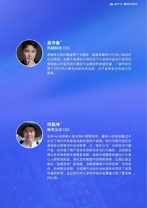 腾讯广告：2025年IAA消除类小游戏玩家群体行为趋势洞察报告（线上版）_第4页