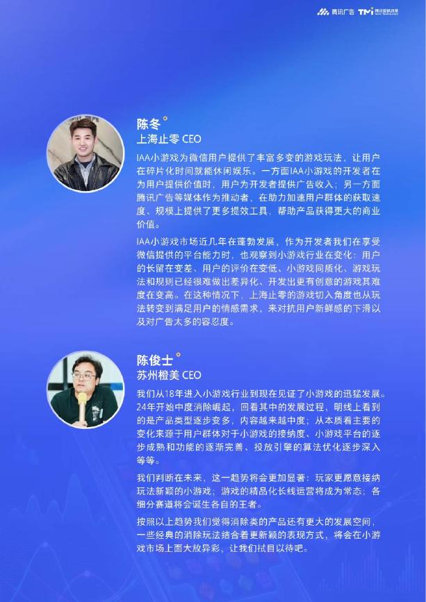 腾讯广告：2025年IAA消除类小游戏玩家群体行为趋势洞察报告（线上版）_第5页