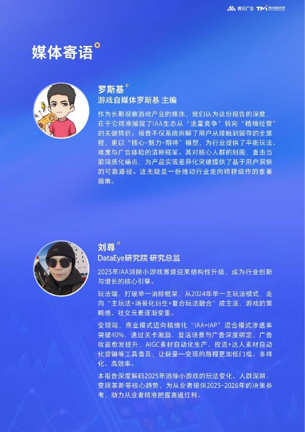 腾讯广告：2025年IAA消除类小游戏玩家群体行为趋势洞察报告（线上版）_第6页