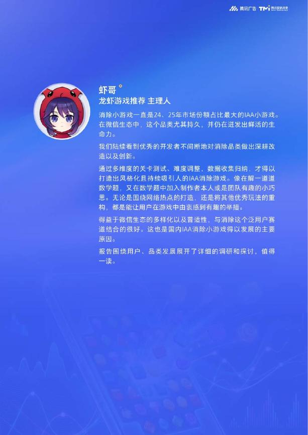 腾讯广告：2025年IAA消除类小游戏玩家群体行为趋势洞察报告（线上版）_第7页