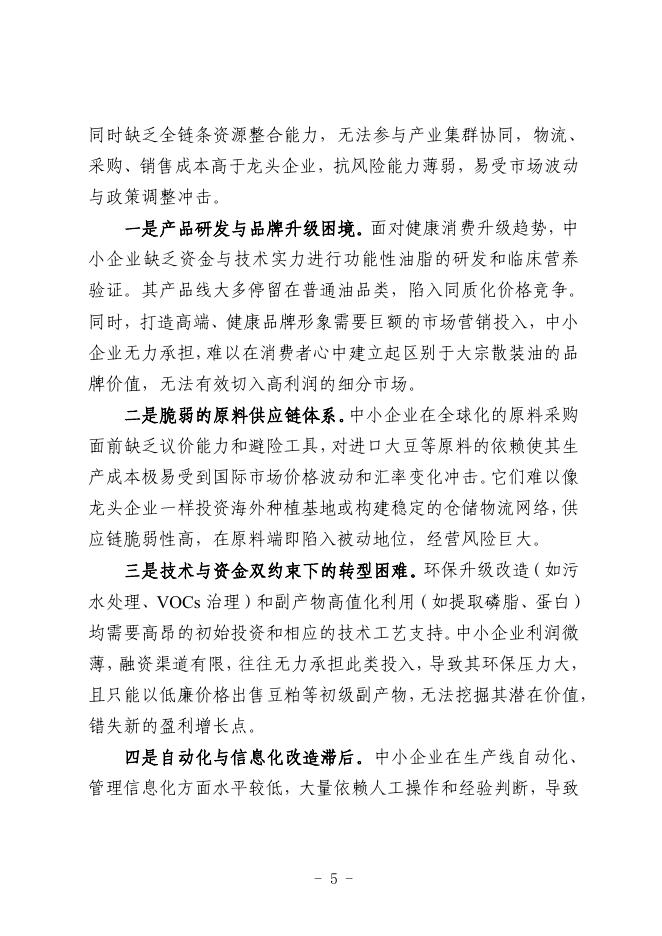 哈尔滨市工业和信息化局：2025哈尔滨市植物油加工行业中小企业数字化转型实践样本_第7页