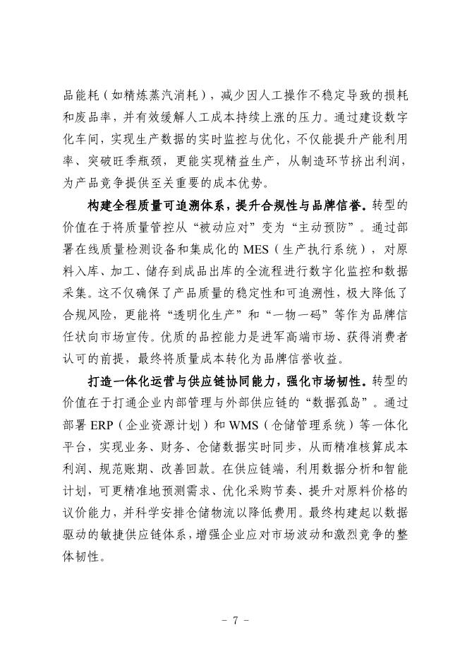 哈尔滨市工业和信息化局：2025哈尔滨市植物油加工行业中小企业数字化转型实践样本_第9页