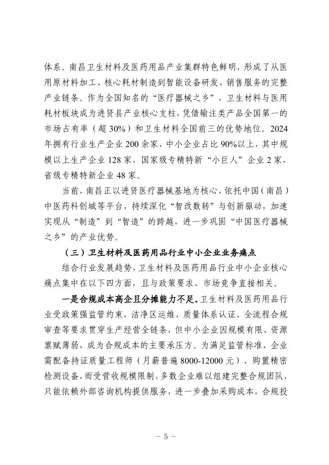 南昌市中小企业服务局：2025南昌市卫生材料及医药用品行业中小企业数字化转型实践样本_第6页
