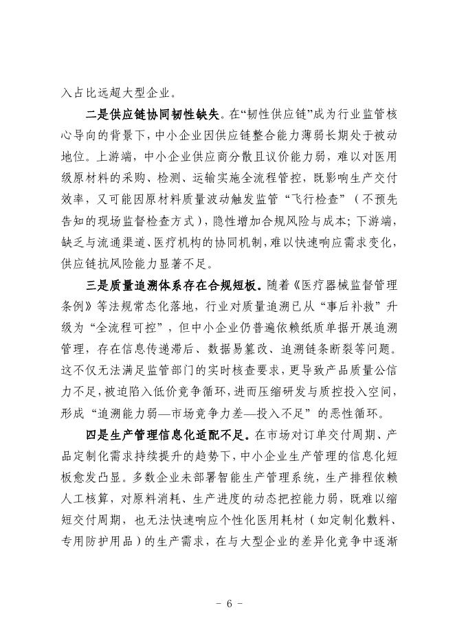 南昌市中小企业服务局：2025南昌市卫生材料及医药用品行业中小企业数字化转型实践样本_第7页