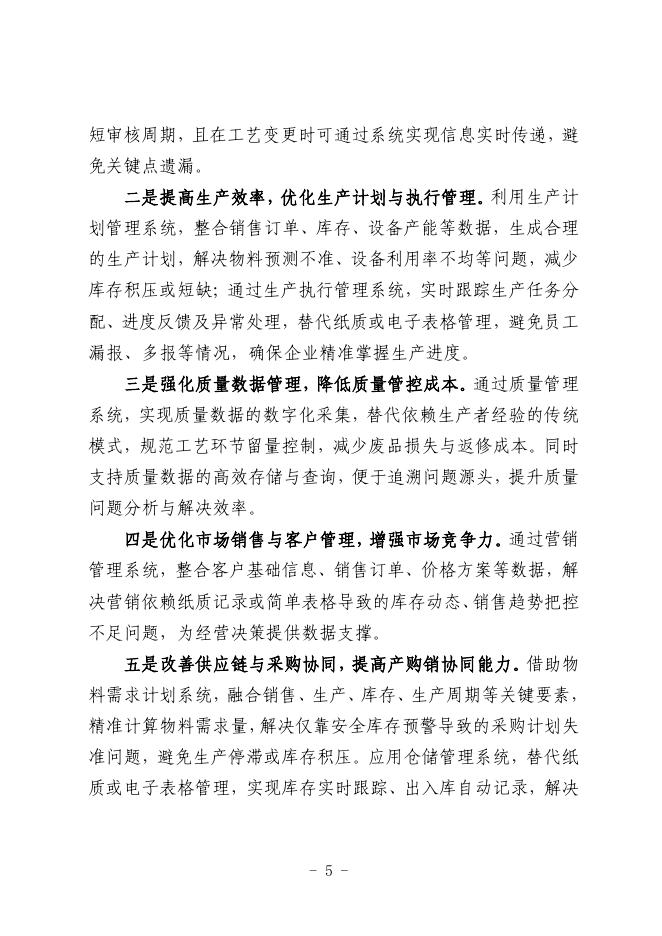 大连市工业和信息化局：2025大连市轴承、齿轮和传动部件制造行业中小企业数字化转型实践样本_第7页