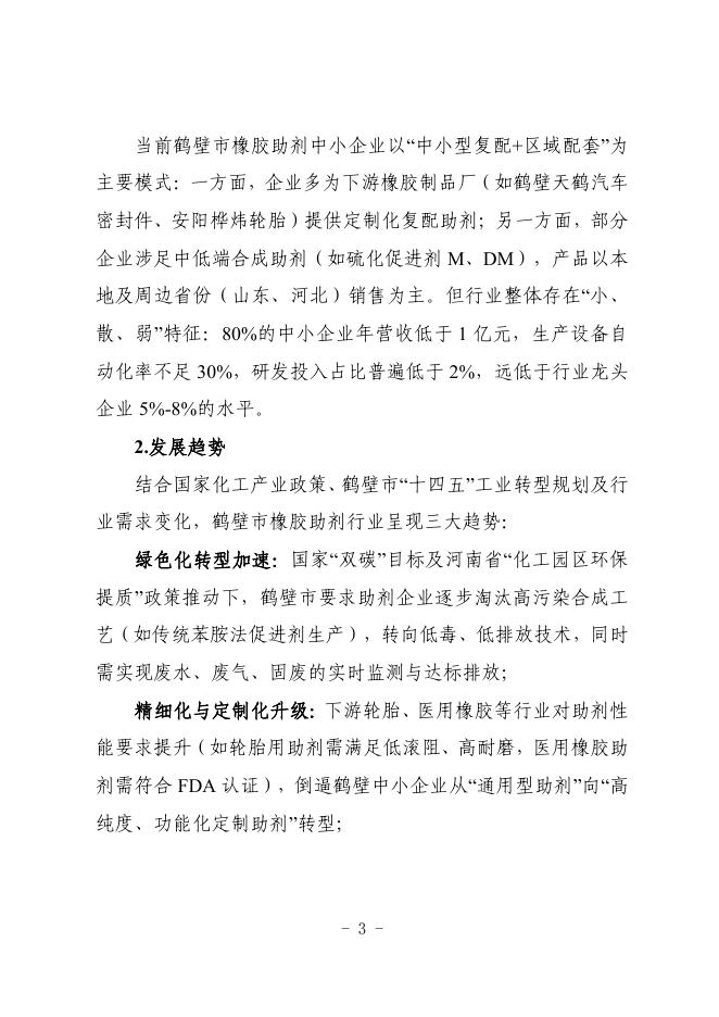 鹤壁市工业和信息化局：2025鹤壁市橡胶助剂行业中小企业数字化转型实践样本_第9页