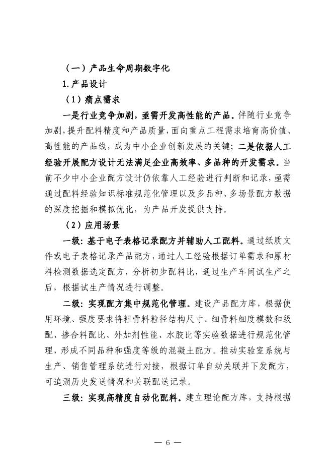 海口市工业和信息化局：2025海口市水泥制品及类似制品制造业中小企业数字化转型实践样本_第8页