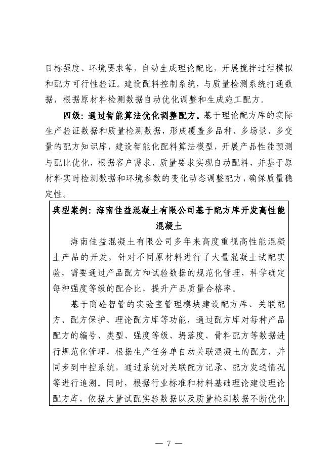 海口市工业和信息化局：2025海口市水泥制品及类似制品制造业中小企业数字化转型实践样本_第9页