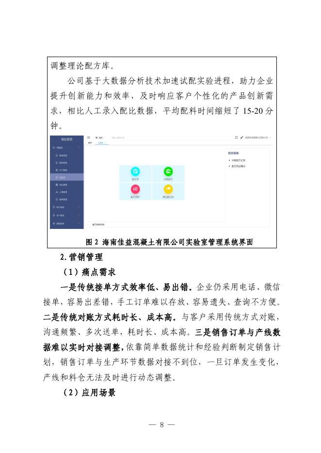 海口市工业和信息化局：2025海口市水泥制品及类似制品制造业中小企业数字化转型实践样本_第10页
