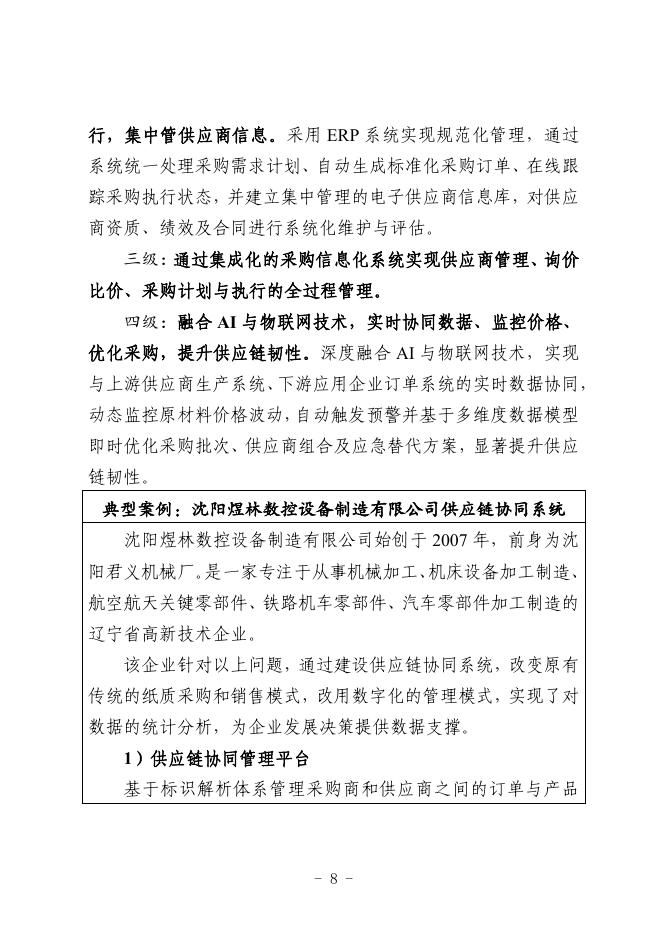 沈阳市工业和信息化局：2025沈阳市泵及真空设备制造行业中小企业数字化转型实践样本_第10页