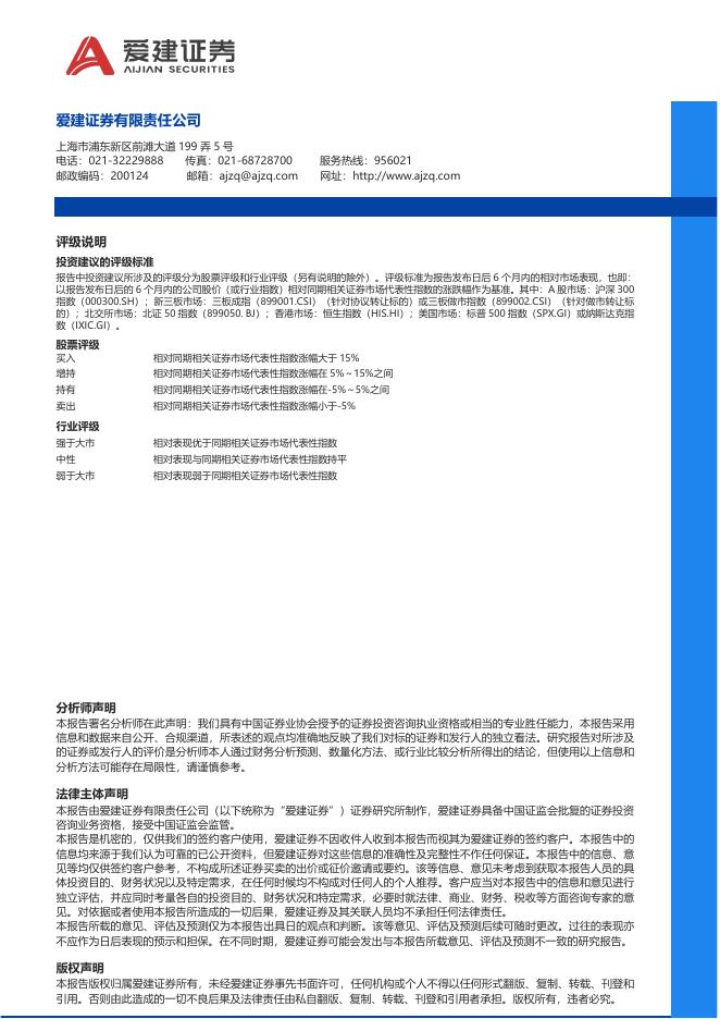 爱建证券：人工智能月度跟踪：摩尔线程、沐曦股份IPO首发成功_第10页