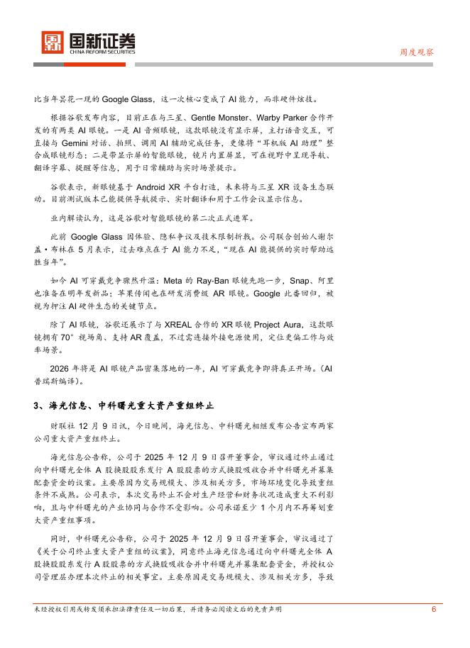 国新证券股份：计算机行业周报：OpenAI发布GPT-5.2_第6页