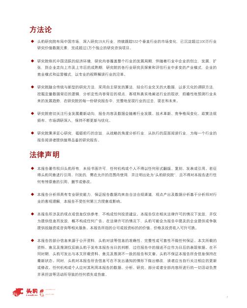 头豹研究院：中国光伏行业调研简报|2025/09：市场洞察：掘金太阳，全球光伏产业全景解读_第7页