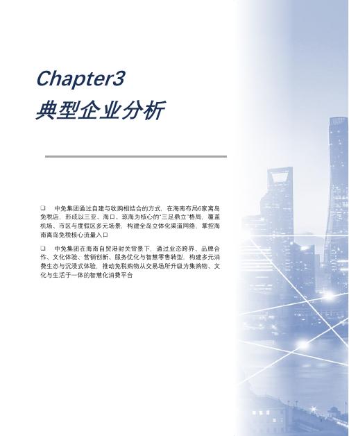 头豹研究院：旅游零售升级：封关背景下的海南旅游零售产业新格局_第9页